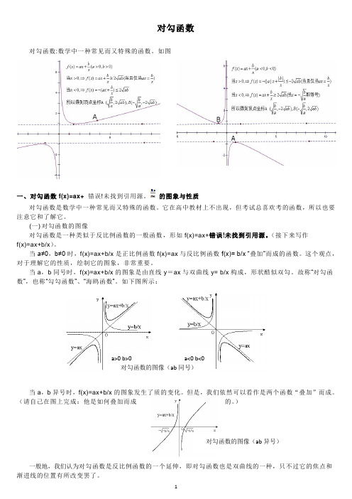 对勾函数讲解与例题解析