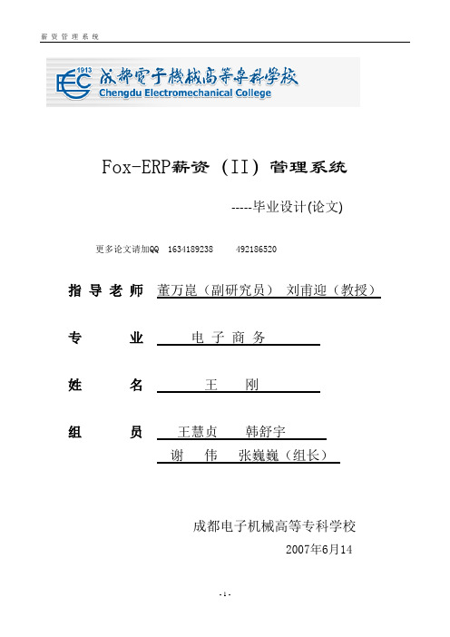 Fox-ERP工资管理系统