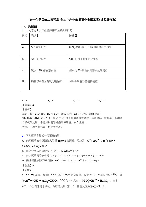 高一化学必修二第五章 化工生产中的重要非金属元素(讲义及答案)