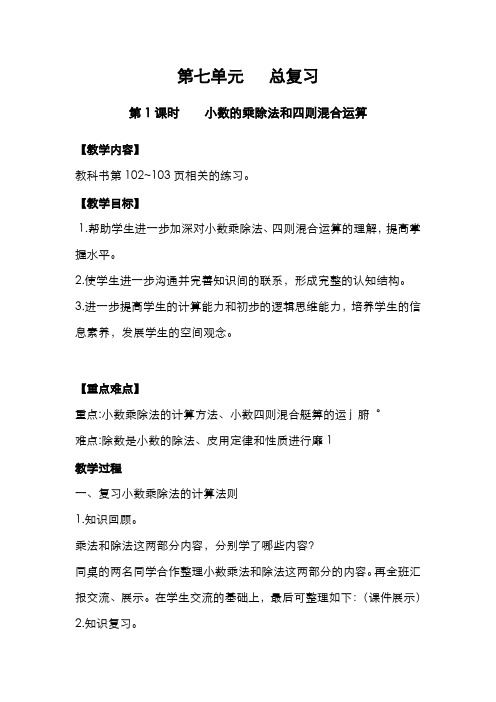 西师版小学数学五年级上册 小数的乘除法和四则混合运算