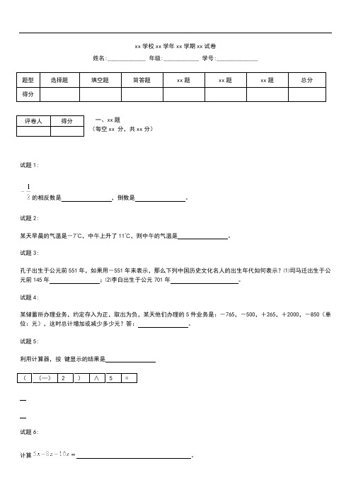 初中数学武夷山市上学期期中考模拟试七年级数学考试题卷.docx