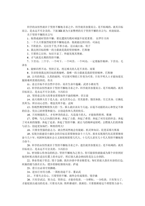 关于坚持不懈的名言句