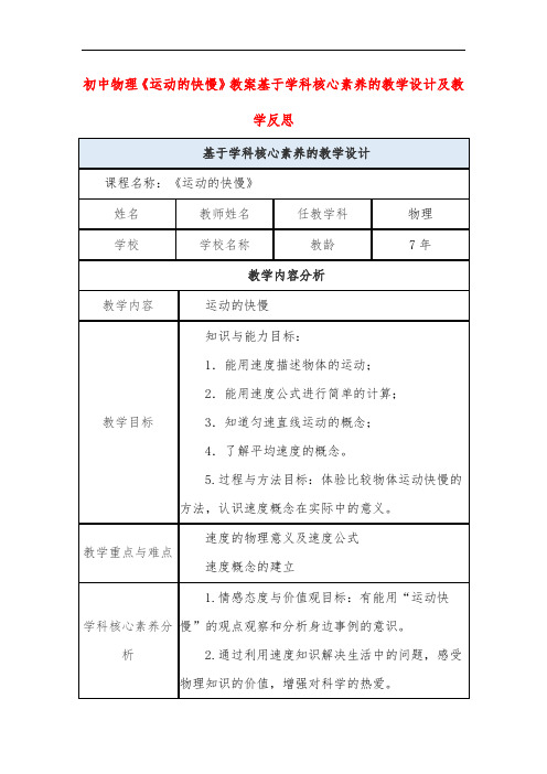 初中物理《运动的快慢》教案基于学科核心素养的教学设计及教学反思