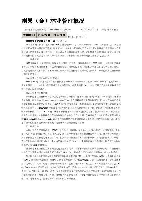 刚果民主共和国林业概况