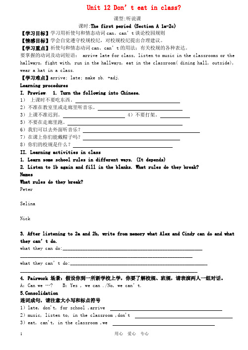 人教版新目标七年级下Unit12导学案