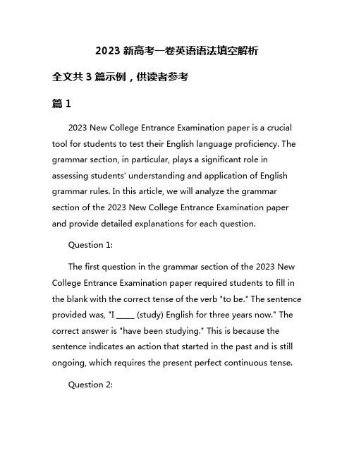 2023新高考一卷英语语法填空解析