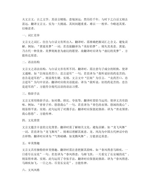 文言文翻译存在的问题