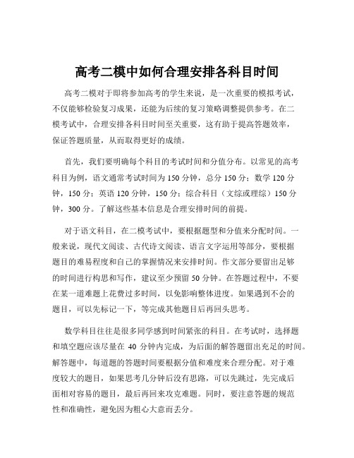 高考二模中如何合理安排各科目时间