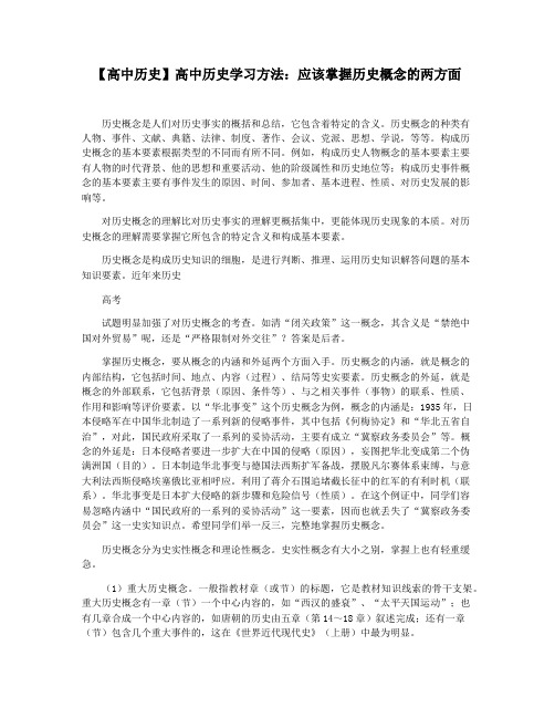 【高中历史】高中历史学习方法：应该掌握历史概念的两方面