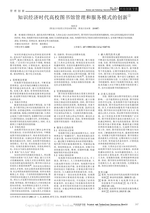 知识经济时代高校图书馆管理和服务模式的创新