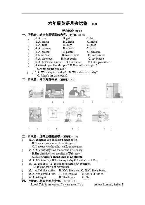 牛津苏教英语六年级单元试题-上册(九月份月考试卷2套)