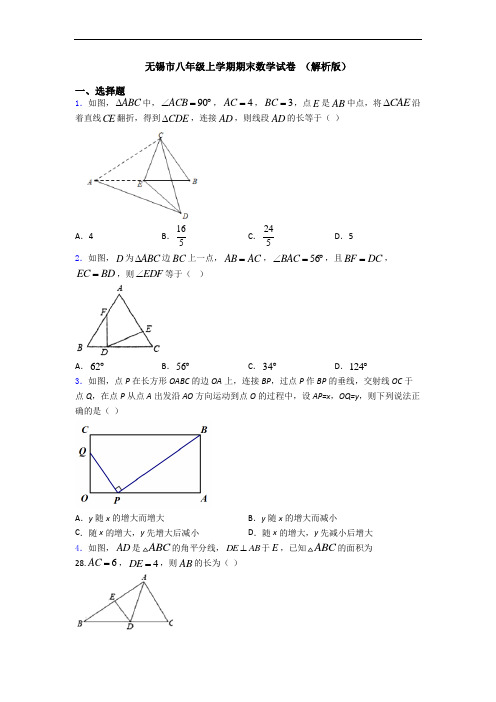 无锡市八年级上学期期末数学试卷 (解析版)