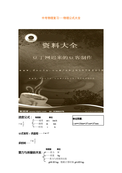 中考物理公式大全
