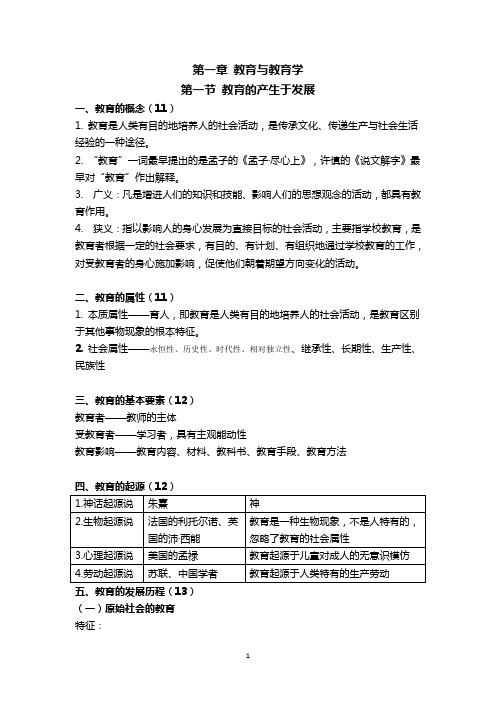 (完整版)教师招考教育学心理学知识点大全(超详细)