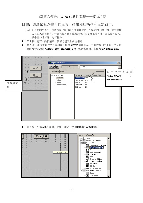 WINCC课程--窗口功能q2q