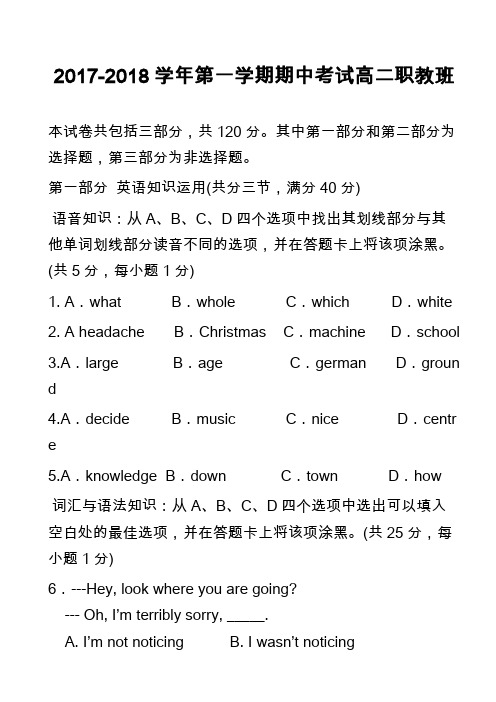 2017-2018学年第一学期期中考试高二职教班