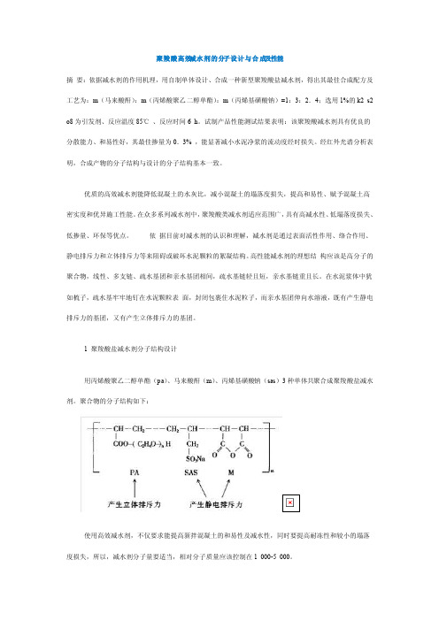 聚羧酸分子结构