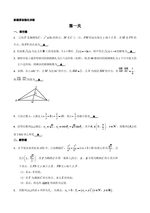 专题3.1 第01关-2018年高考数学备考优生百日闯关系列(江苏专版)(原卷版)