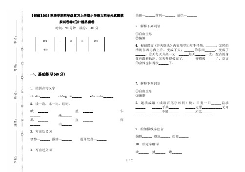 【部编】2019秋季学期四年级复习上学期小学语文四单元真题模拟试卷卷(①)-精品套卷