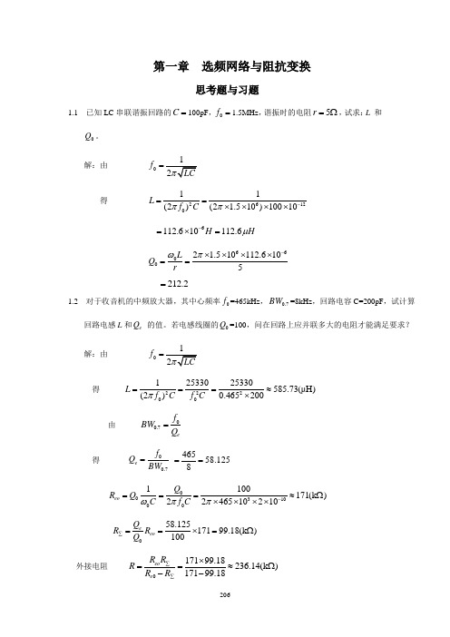 高频------(杨霓清)答案(1)