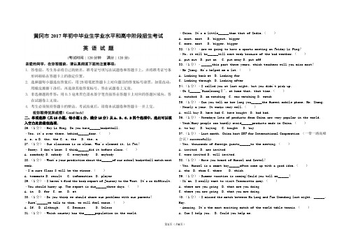 (完整)2017年黄冈市中考英语试题及答案,推荐文档