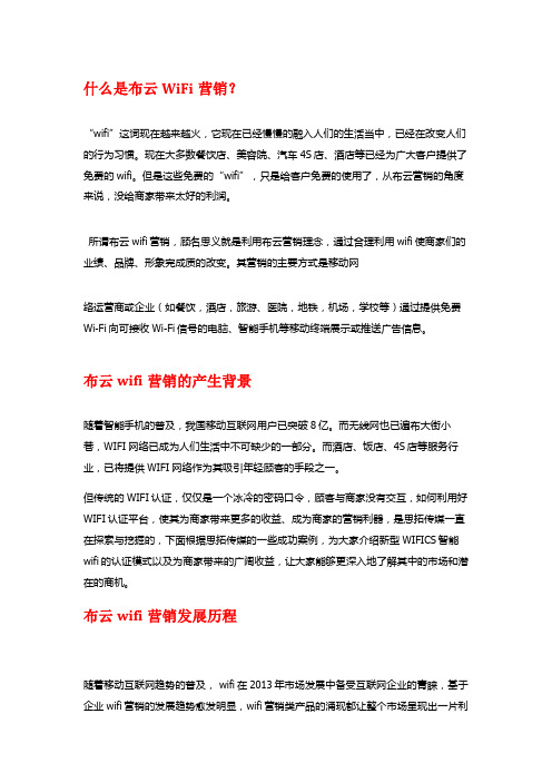 布云wifi营销