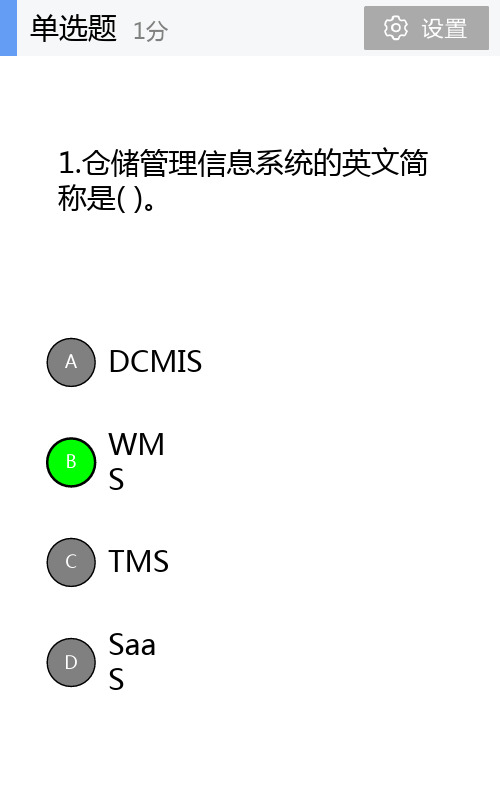 2019物流模拟基础考核初级样卷三