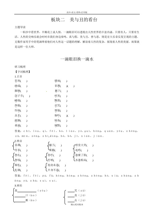 苏教版选修语文选修高一选修苏教版语文必修4同步导学案《一滴眼泪换一滴水》