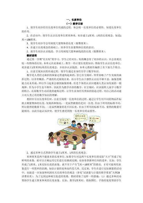 人教版新课标二年级数学上册教师用书