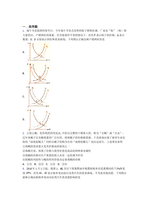 宜昌市最新时事政治—价格变动对生产经营影响的易错题汇编及答案解析