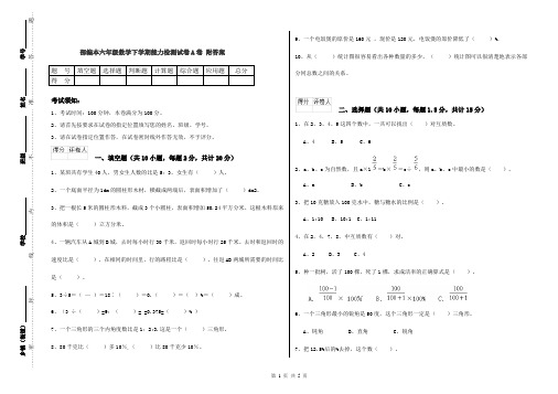 部编本六年级数学下学期能力检测试卷A卷 附答案