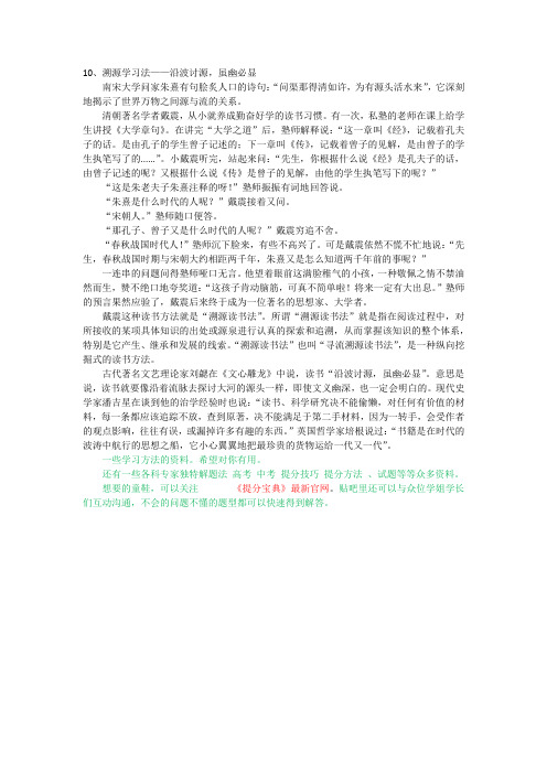 提分宝典18种学习方法——溯源学习法