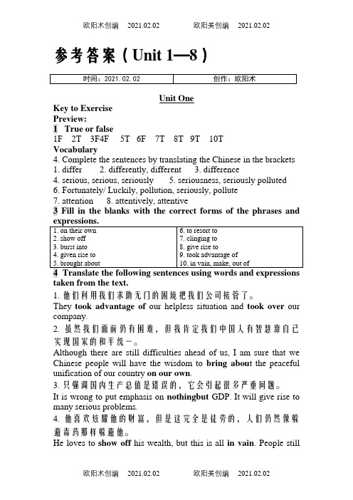 现代大学英语精读第二版。课后练习答案之欧阳术创编