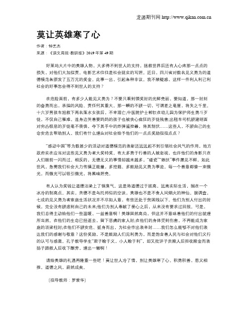 莫让英雄寒了心