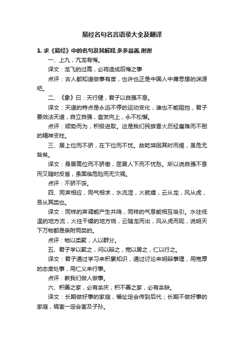 易经名句名言语录大全及翻译