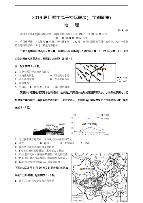 日照市2019届高三上学期期末考试试题(地理)