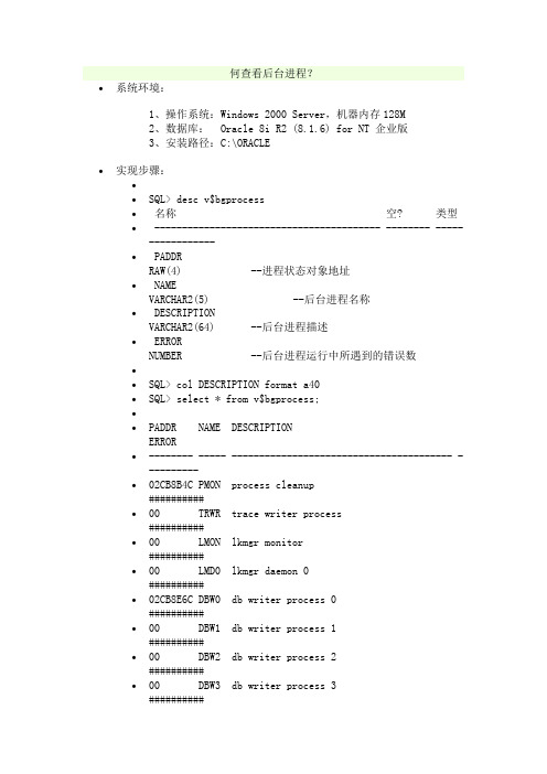 oracle查看后台进程