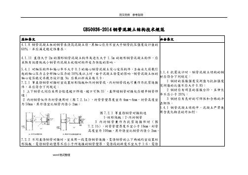 钢管混凝土结构技术设计规范方案