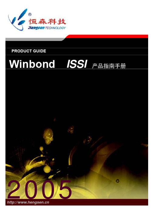 华邦(winbond)产品手册