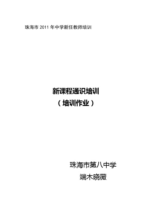 1.请结合新课程理念教师观、学生观、教学观、评价观,对