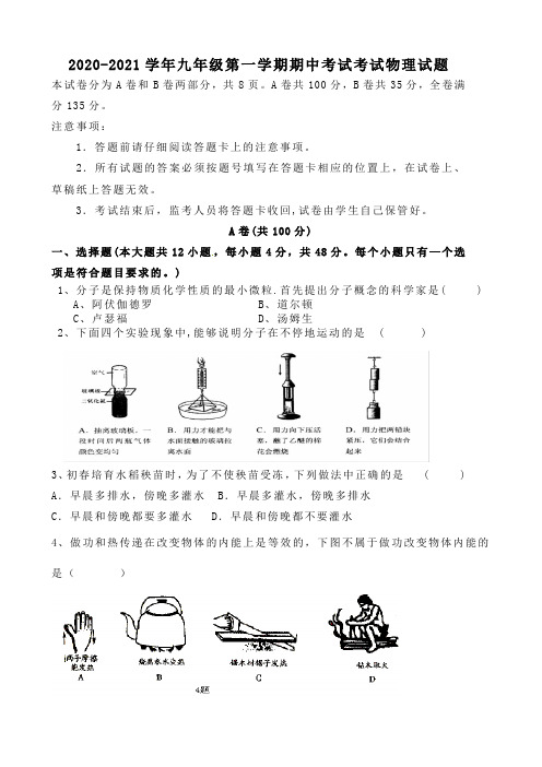 2020-2021学年九年级第一学期期中考试考试物理试题(附解答)