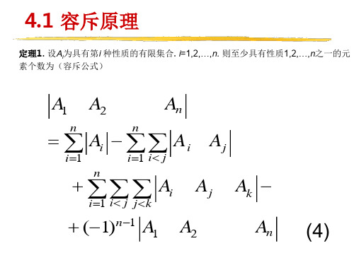 容斥原理