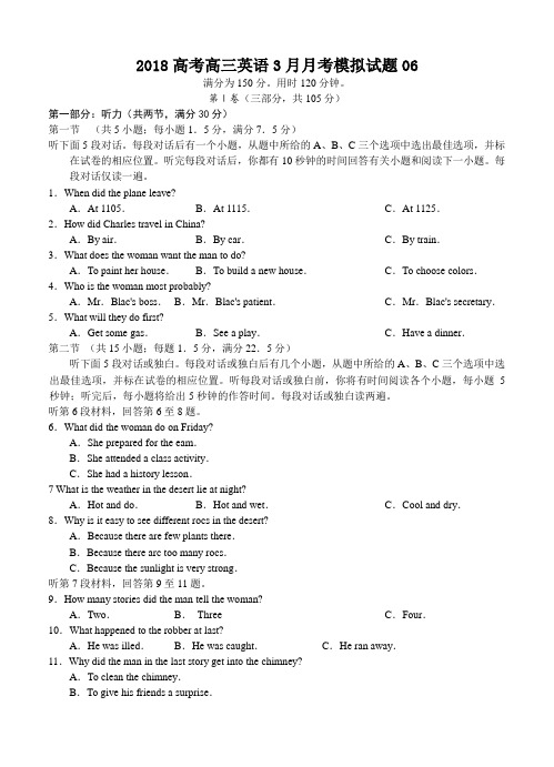 广东省广州市普通高中学校2018届高考高三英语3月月考模拟试题 06