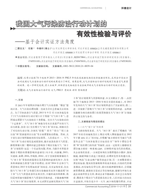 我国大气污染防治行动计划的有效性检验与评价——基于会计实证方法角度