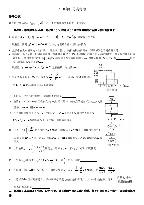 2004—2013江苏高考数学试卷(部分含答案)