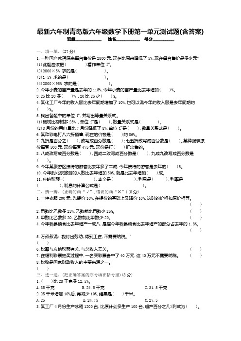 青岛版六年级数学下册第一单元测试题(含答案)