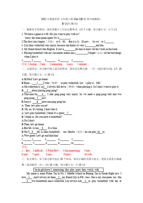 Unit 5 成都中考B卷练习2022-2023学年人教版英语七年级上册