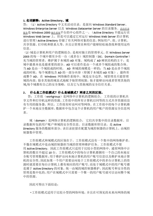 福师大网络管理与应用作业一