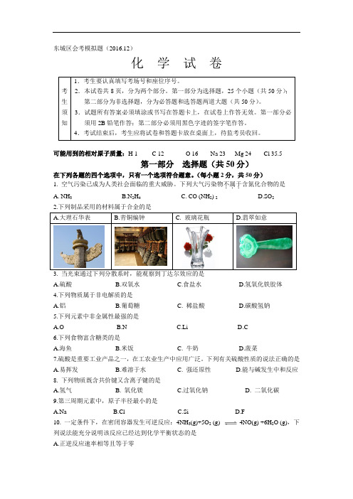 北京市东城区2018年春季会考模拟化学试题