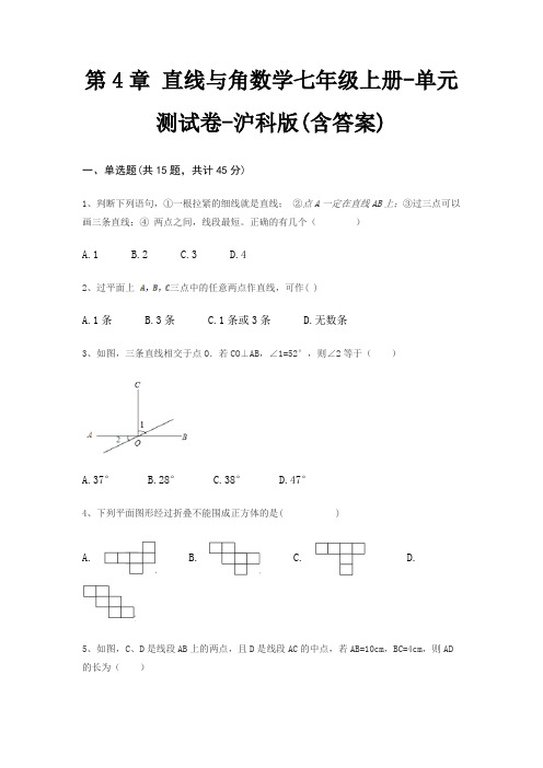 第4章 直线与角数学七年级上册-单元测试卷-沪科版(含答案)